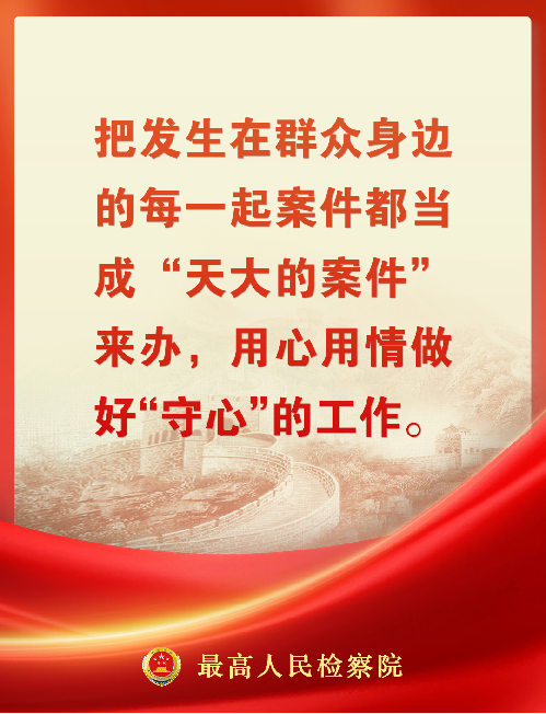 一组海报，看新时代检察担当