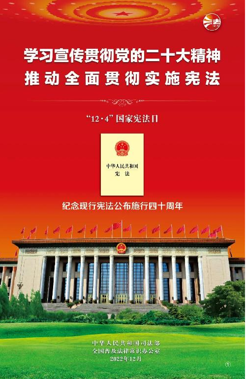 宪法宣传周丨官方海报挂图，请收藏！