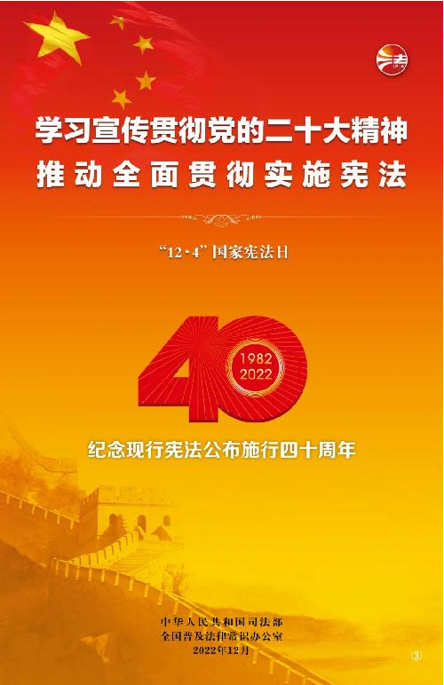 宪法宣传周丨官方海报挂图，请收藏！