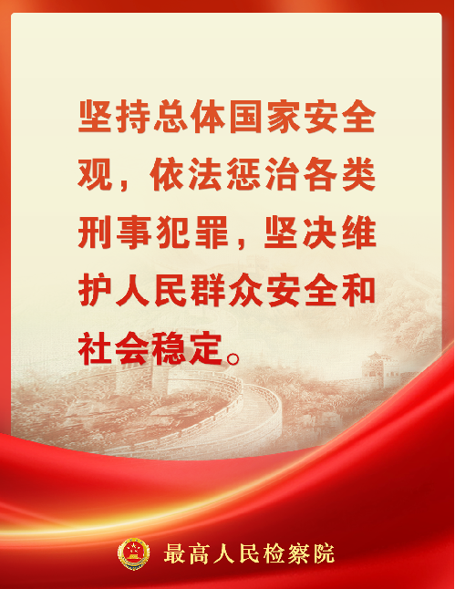 一组海报，看新时代检察担当